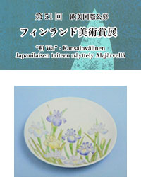 フィンランド美術賞展イメージ画像
