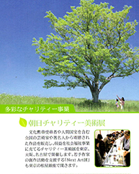 朝日チャリティー美術展・東京展（工芸）ポスター