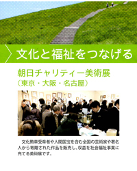 朝日チャリティー美術展・東京展（工芸）ポスター