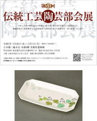 部会展イメージ画像