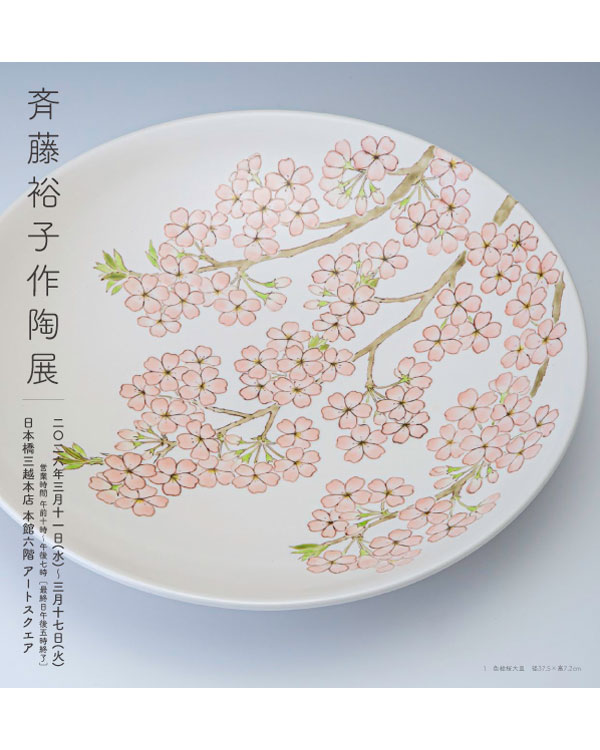 三越個展2026イメージ画像