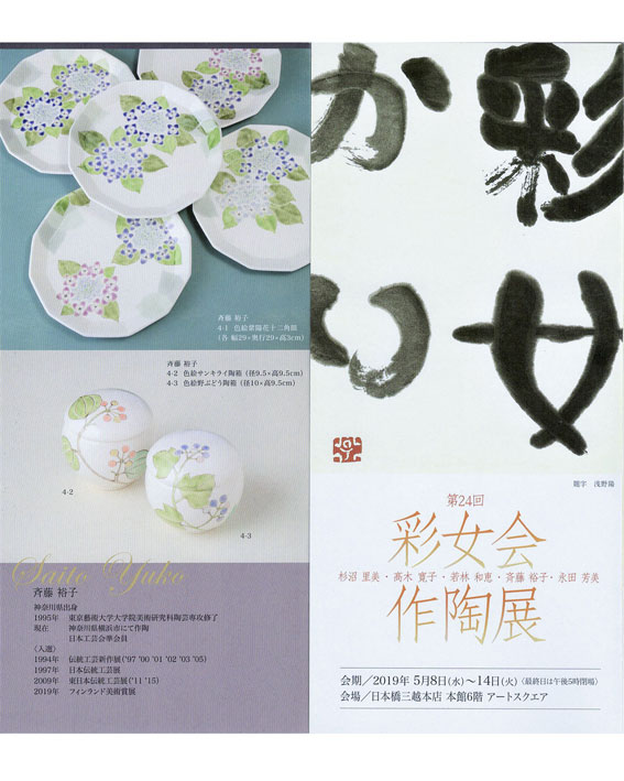 彩女会イメージ画像