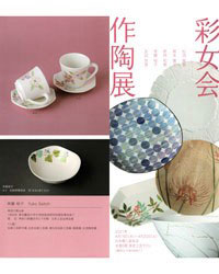 彩女会イメージ画像