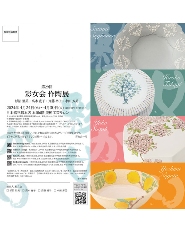 彩女会イメージ画像