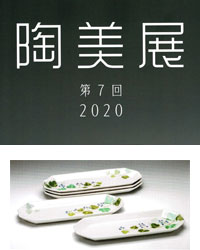 陶美展イメージ画像