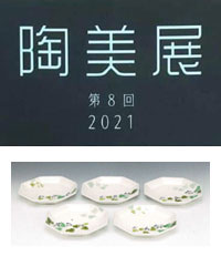 陶美展イメージ画像