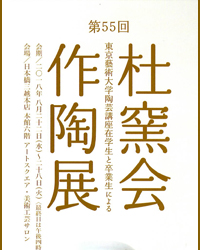 杜窯会イメージ画像