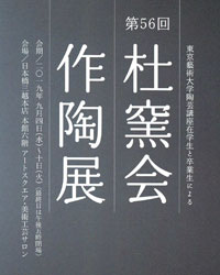 杜窯会イメージ画像