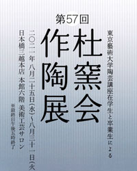 杜窯会イメージ画像