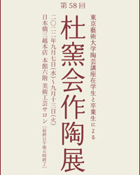 杜窯会イメージ画像