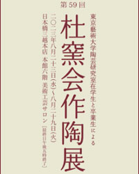 杜窯会イメージ画像